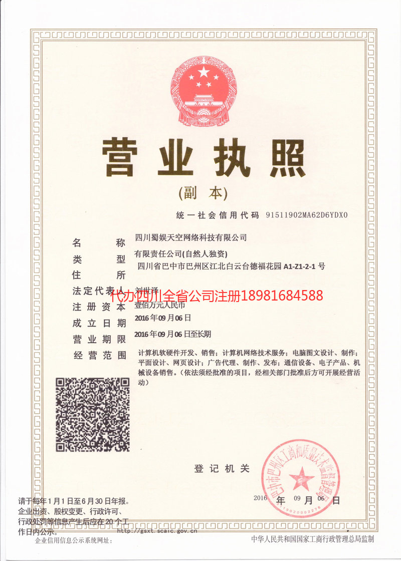 池州池州蜀娱天空网络科技有限公司