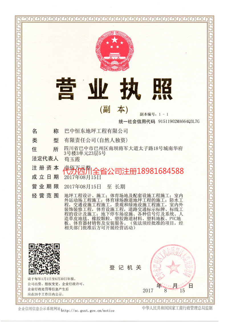 池州池州恒东地坪工程有限公司