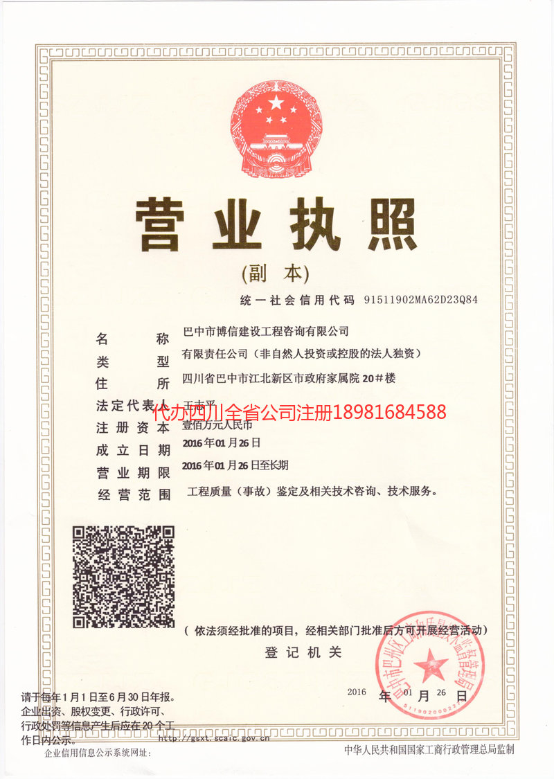 池州池州博信建设工程咨询有限公司