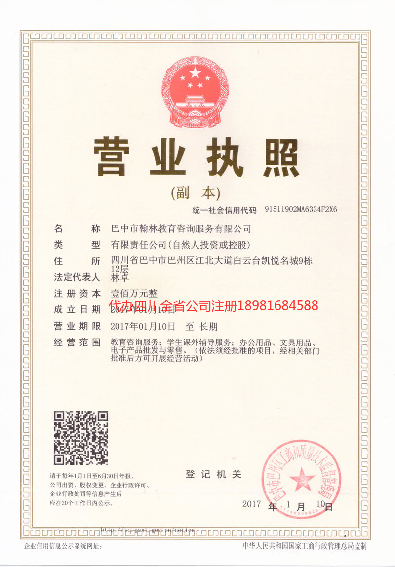 池州池州翰林教育咨询服务有限公司