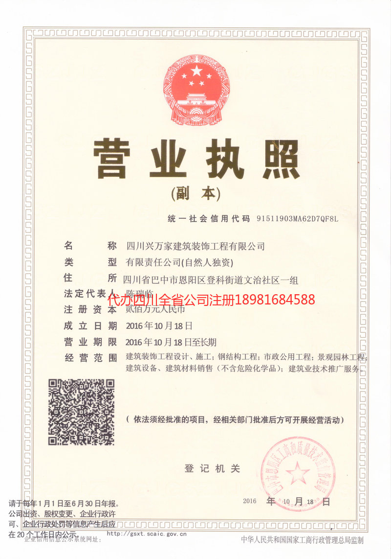 池州池州兴万家建筑装饰工程有限公司