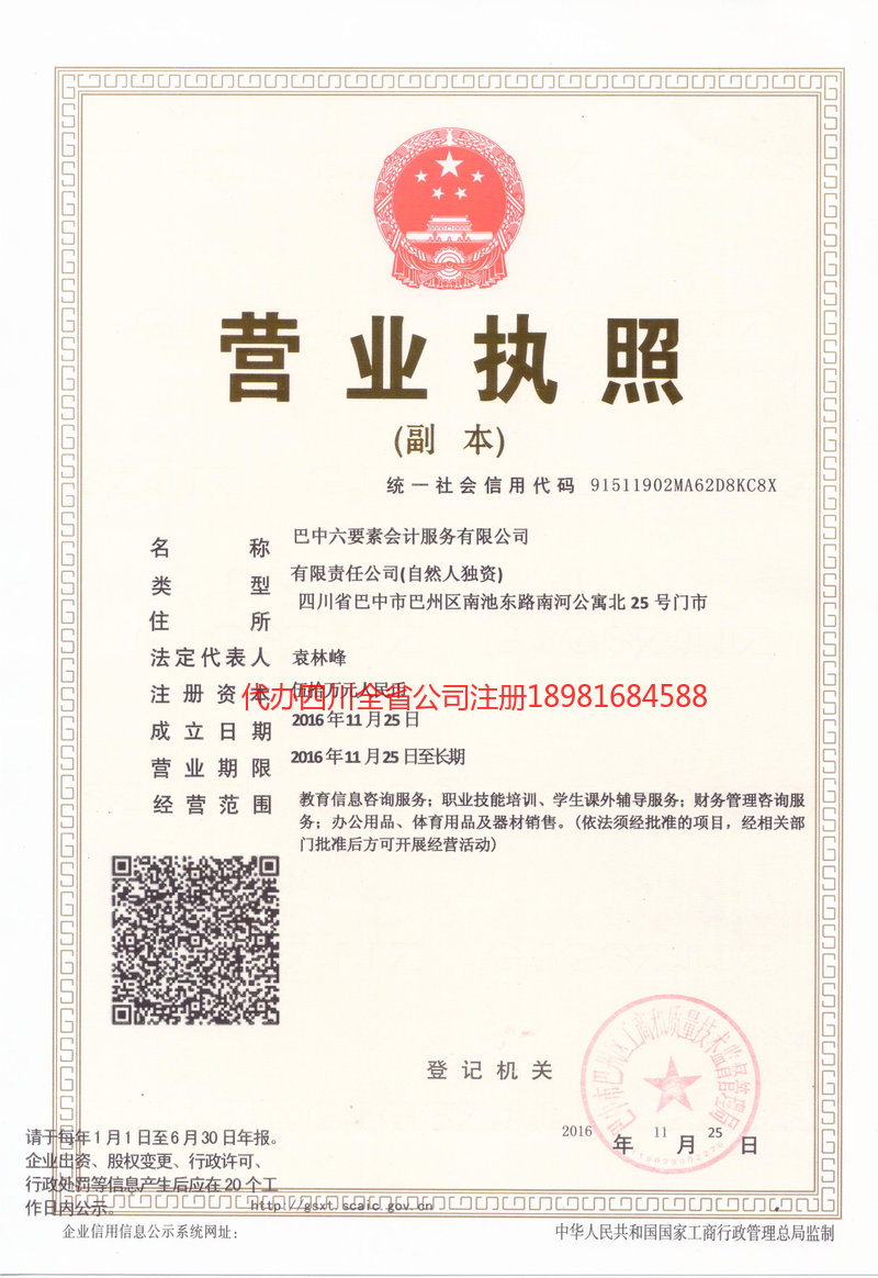 池州池州六要素会计服务有限公司