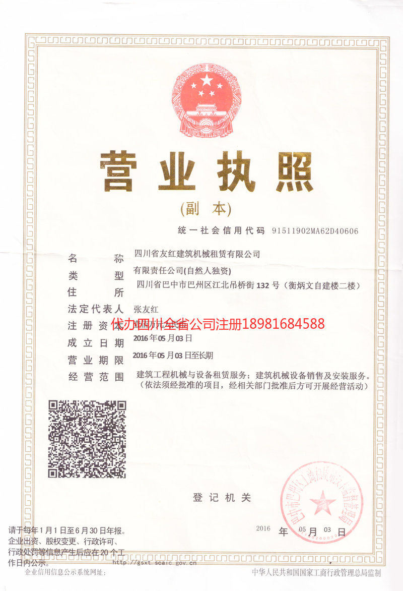 池州池州友红建筑机械租赁有限公司