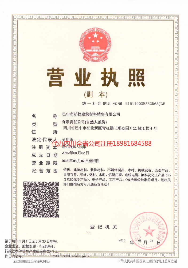 池州池州杉权建筑材料销售有限公司