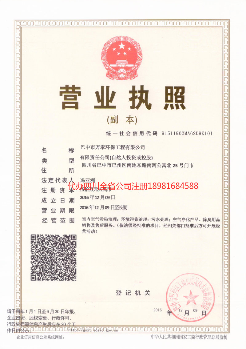 池州池州万泰环保工程有限公司