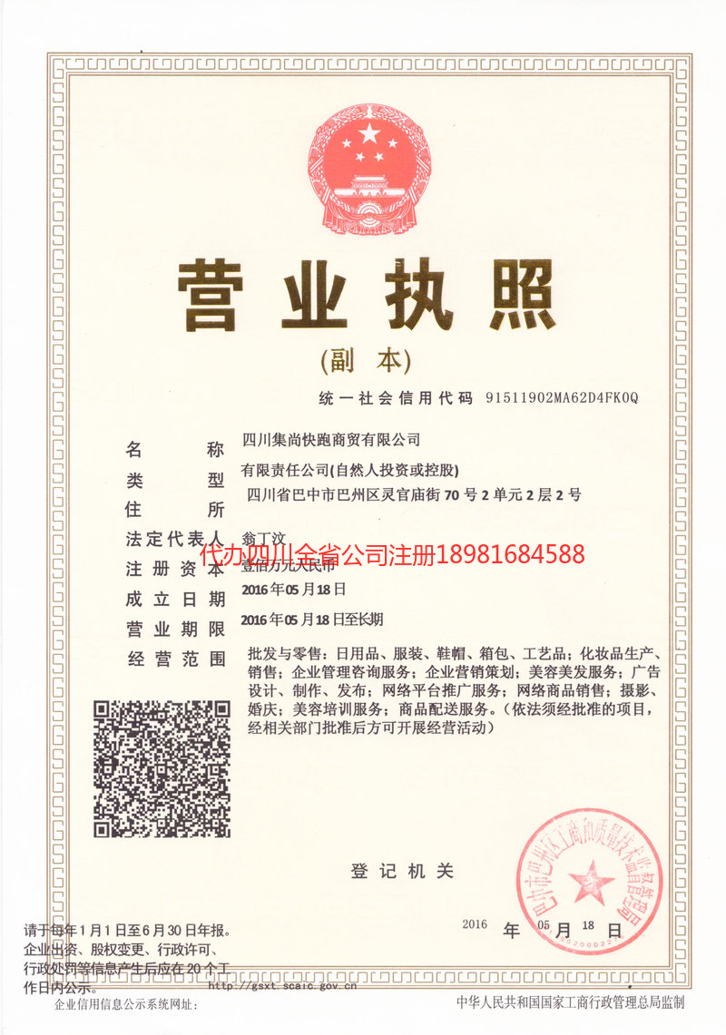 池州池州集尚快跑商贸有限公司