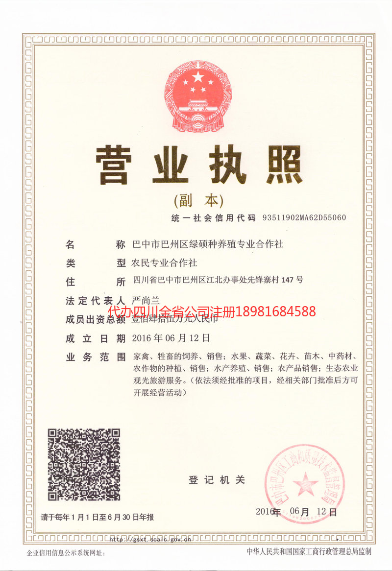 池州池州绿硕种养殖专业合作社