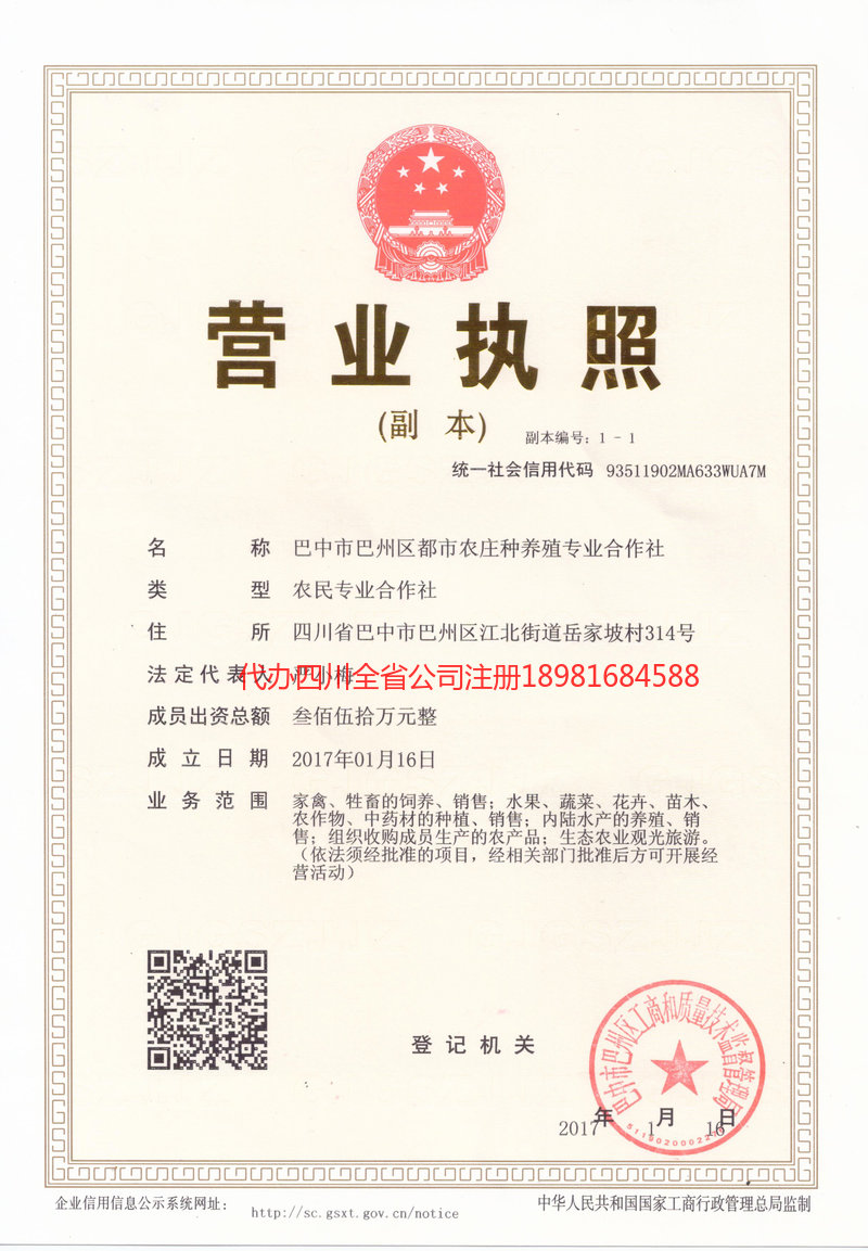 池州池州都市农庄种养殖专业合作社