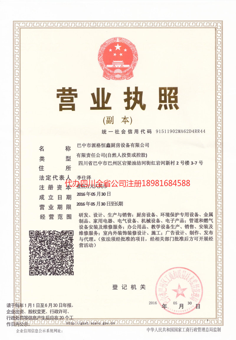 池州池州派格恒鑫厨房设备有限公司