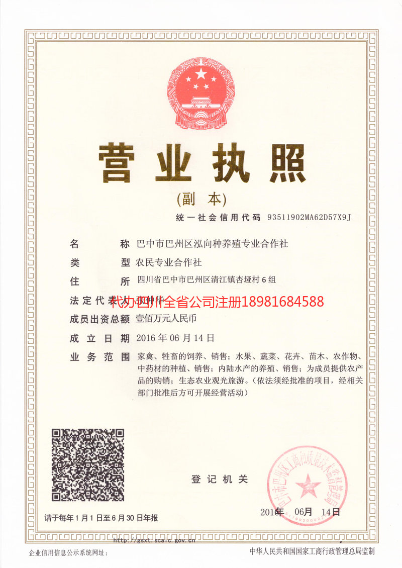 池州池州泓向种养殖专业合作社