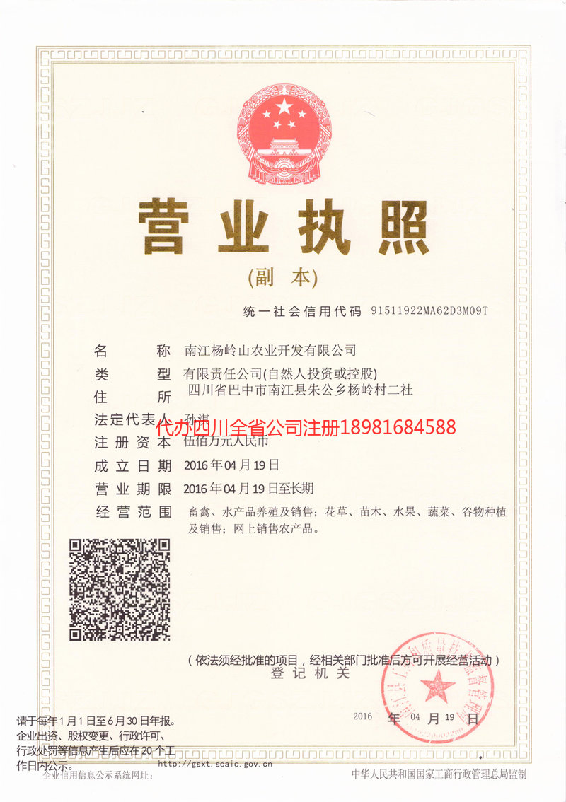 池州池州杨岭山农业开发有限公司